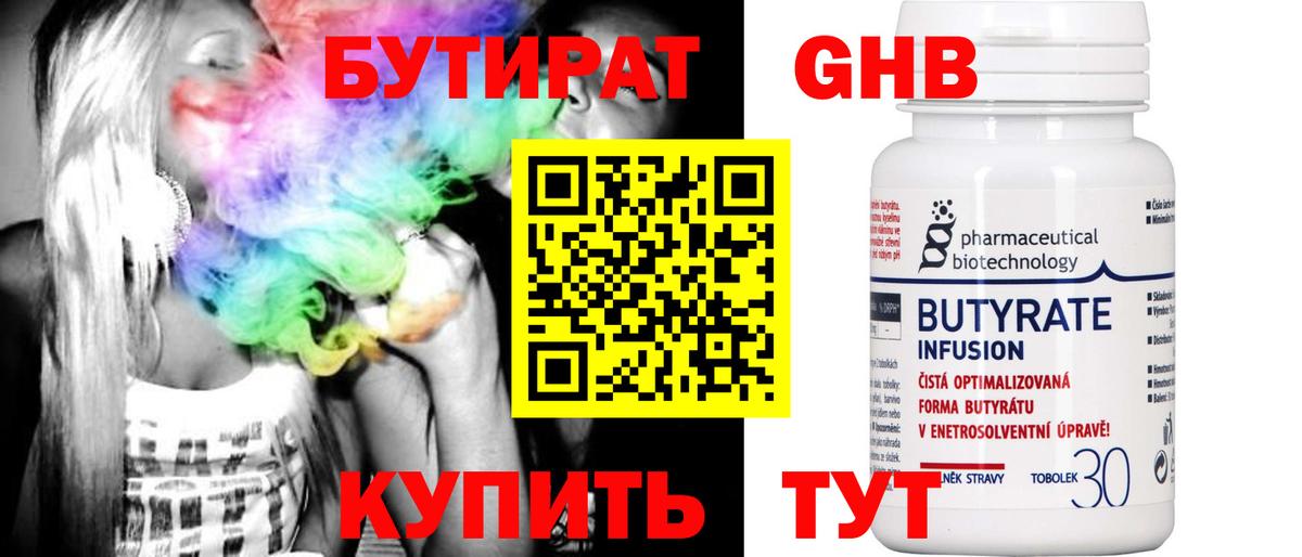 Бутират GHB  Вход с VPN  Бутират  Кудрово 