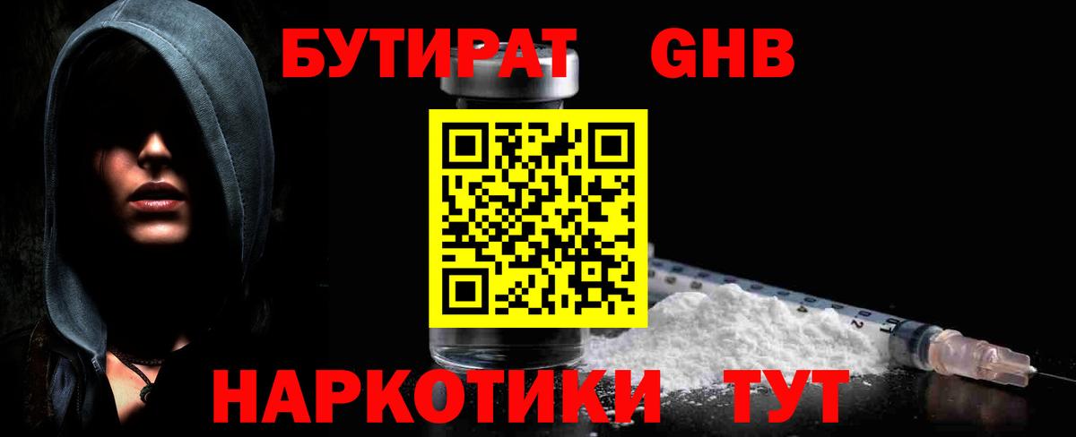 БУТИРАТ Butirat Кудрово