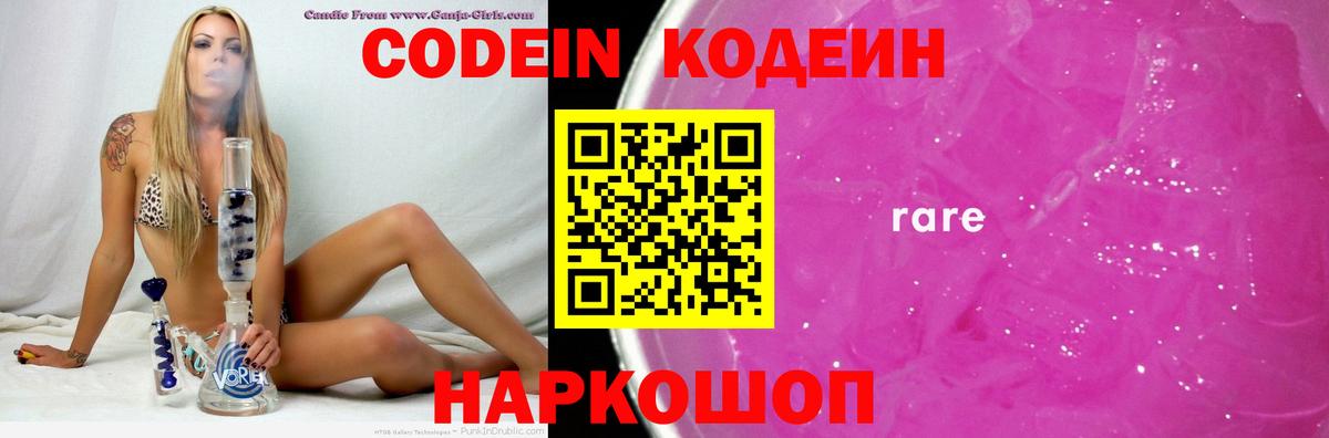 Codein Purple Drank Кудрово