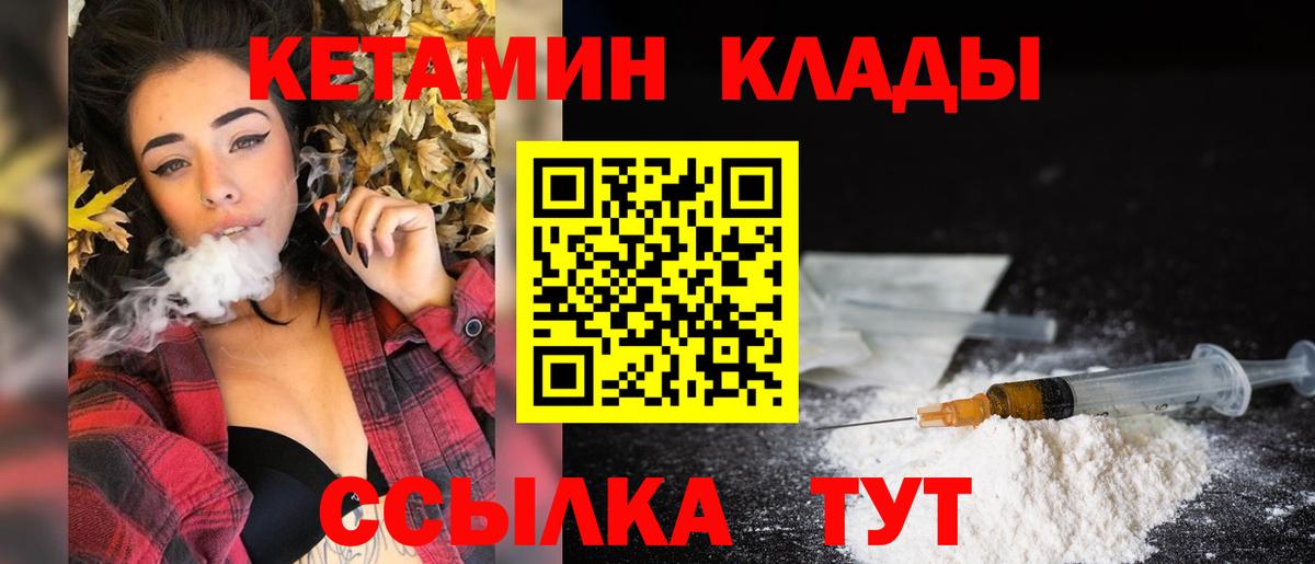 Кетамин VHQ  Вход с VPN  Кудрово 