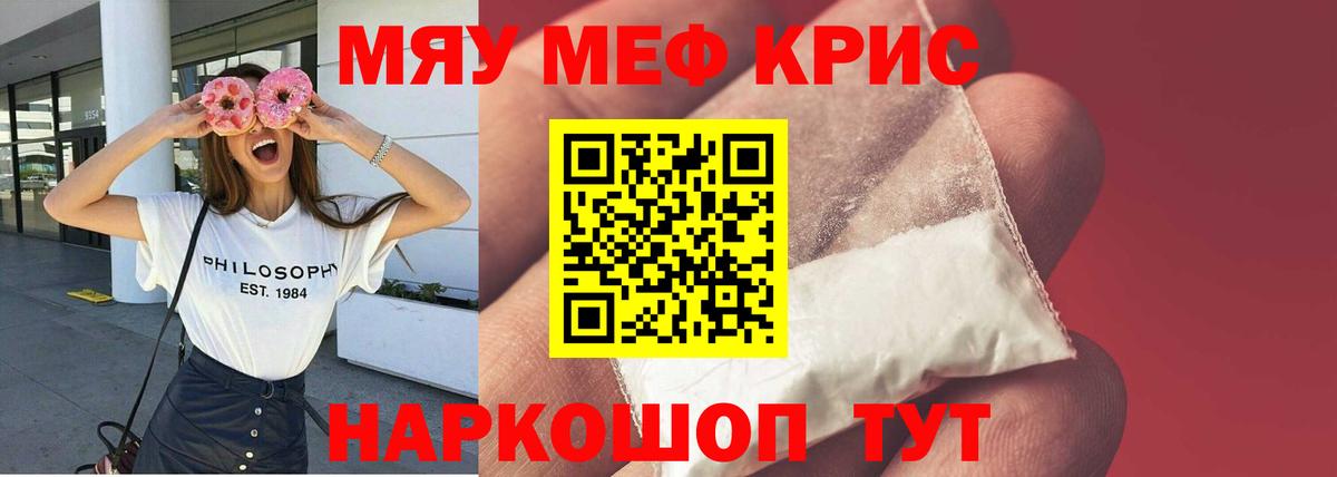 Меф кристаллы Кудрово