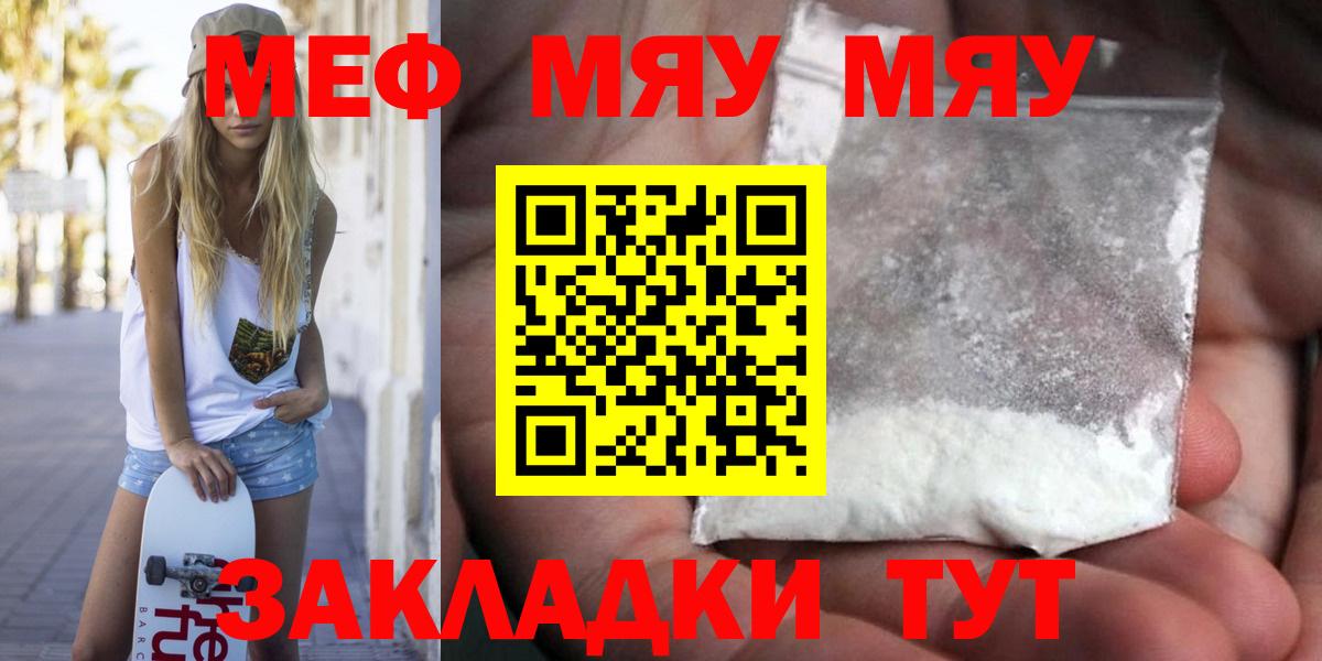 Мефедрон  Вход с VPN  как найти закладки  Кудрово  Мефедрон mephedrone  МЯУ-МЯУ мяу мяу 