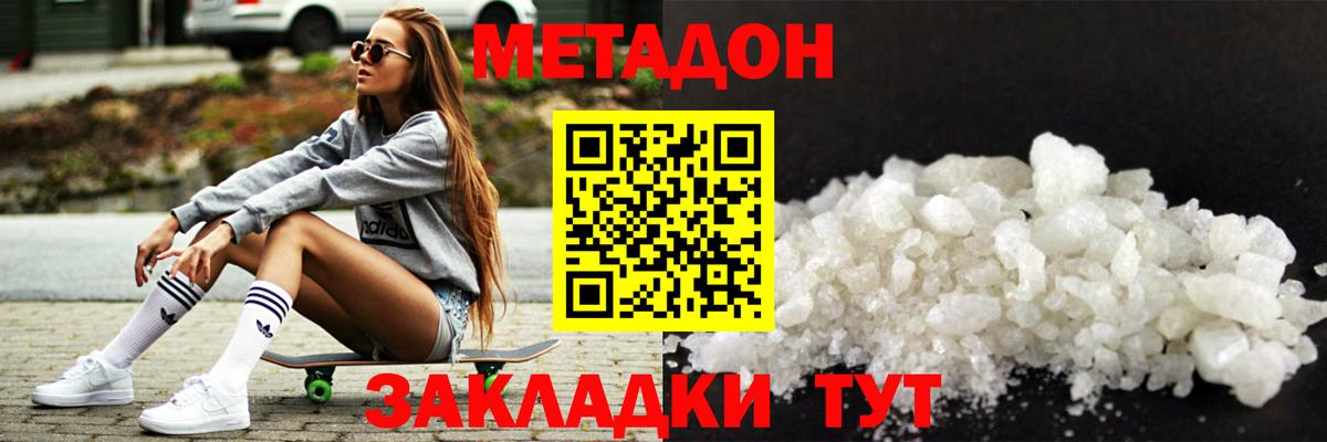 Метадон мёд Кудрово